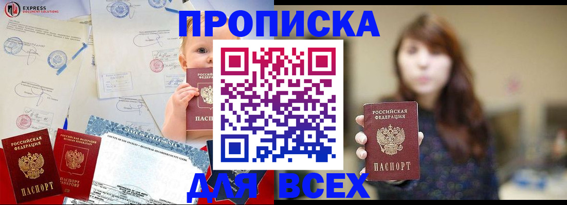 пропишу в квартире в Калачинске