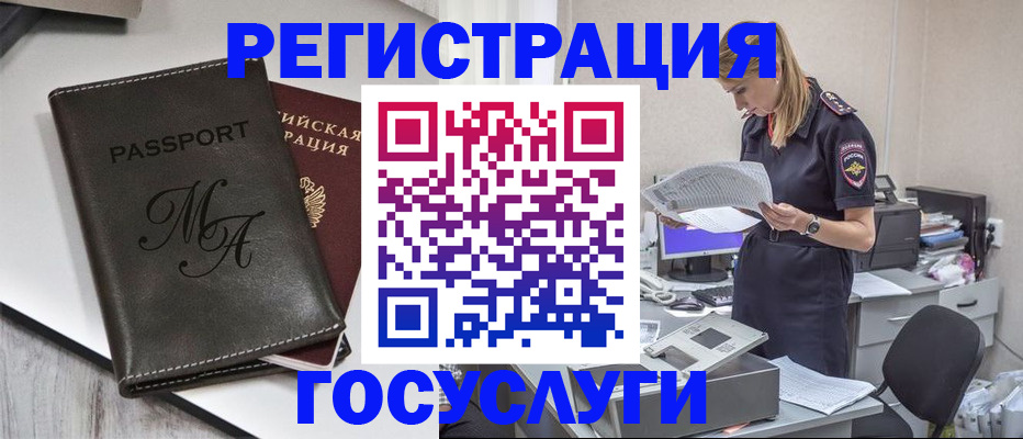 прописка законно в Калачинске