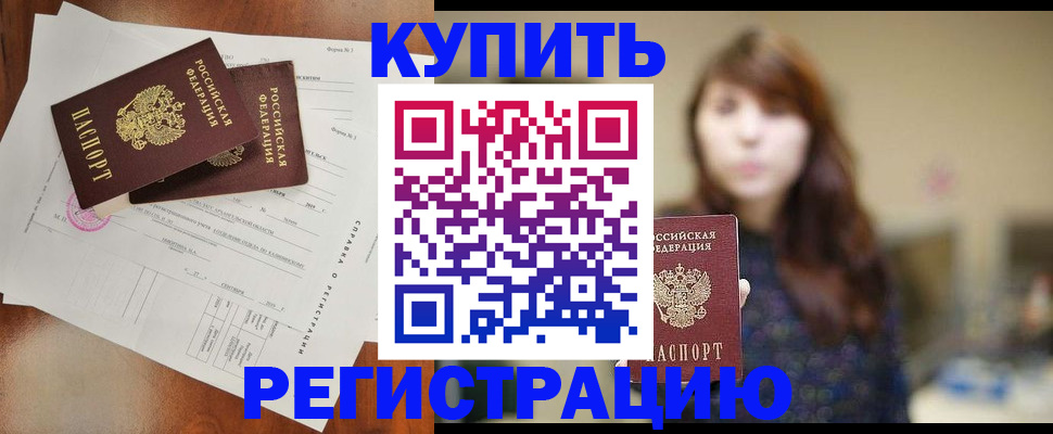 прописка поиск в Калачинске