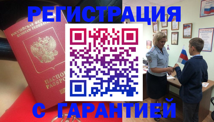 временная регистрация надежно в Калачинске
